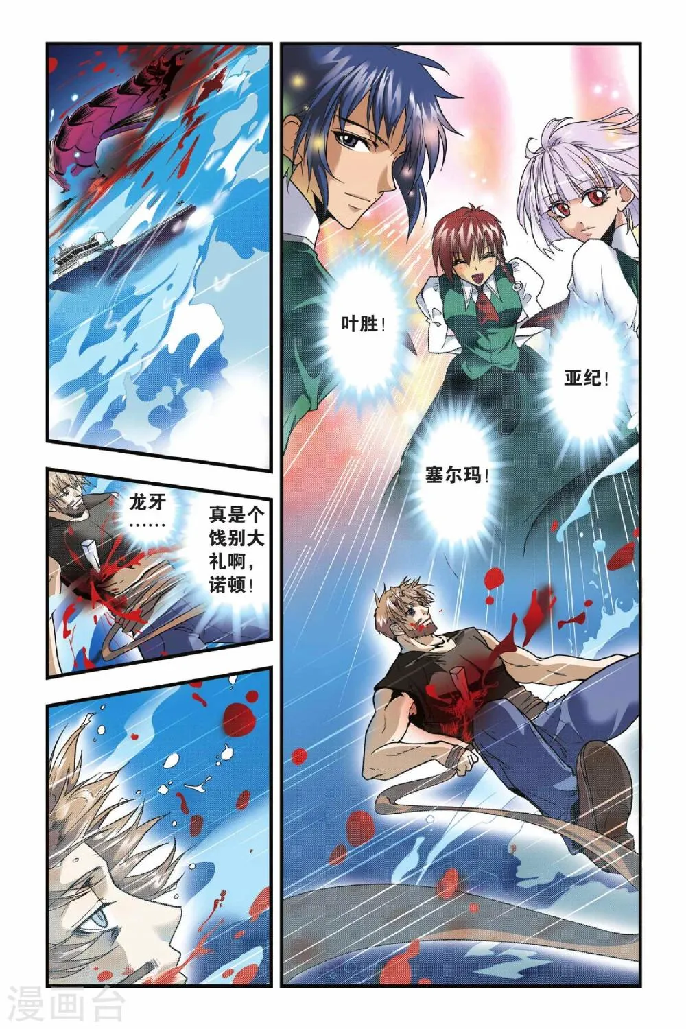 第15话 殊死搏斗 第14页