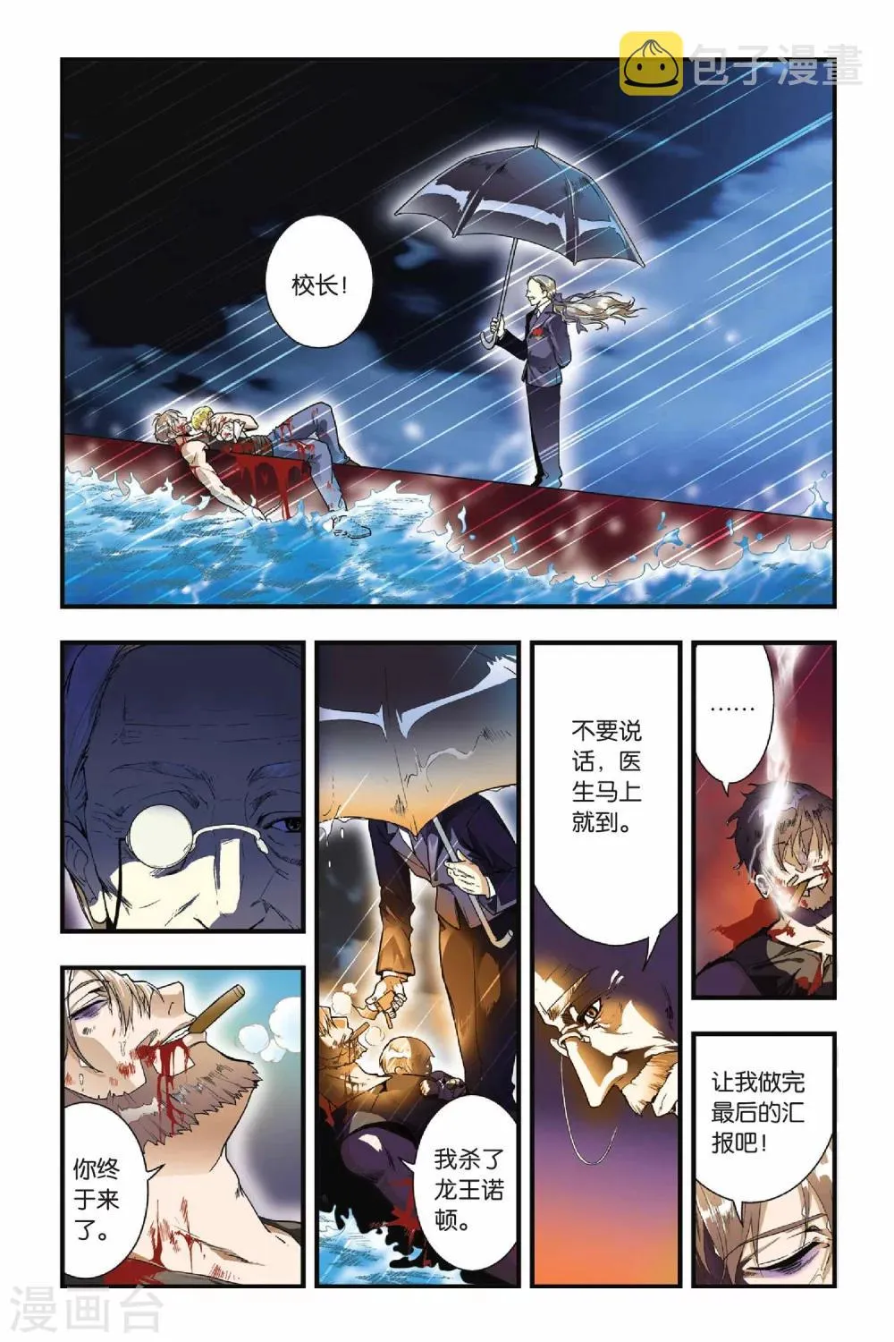 第15话 殊死搏斗 第18页