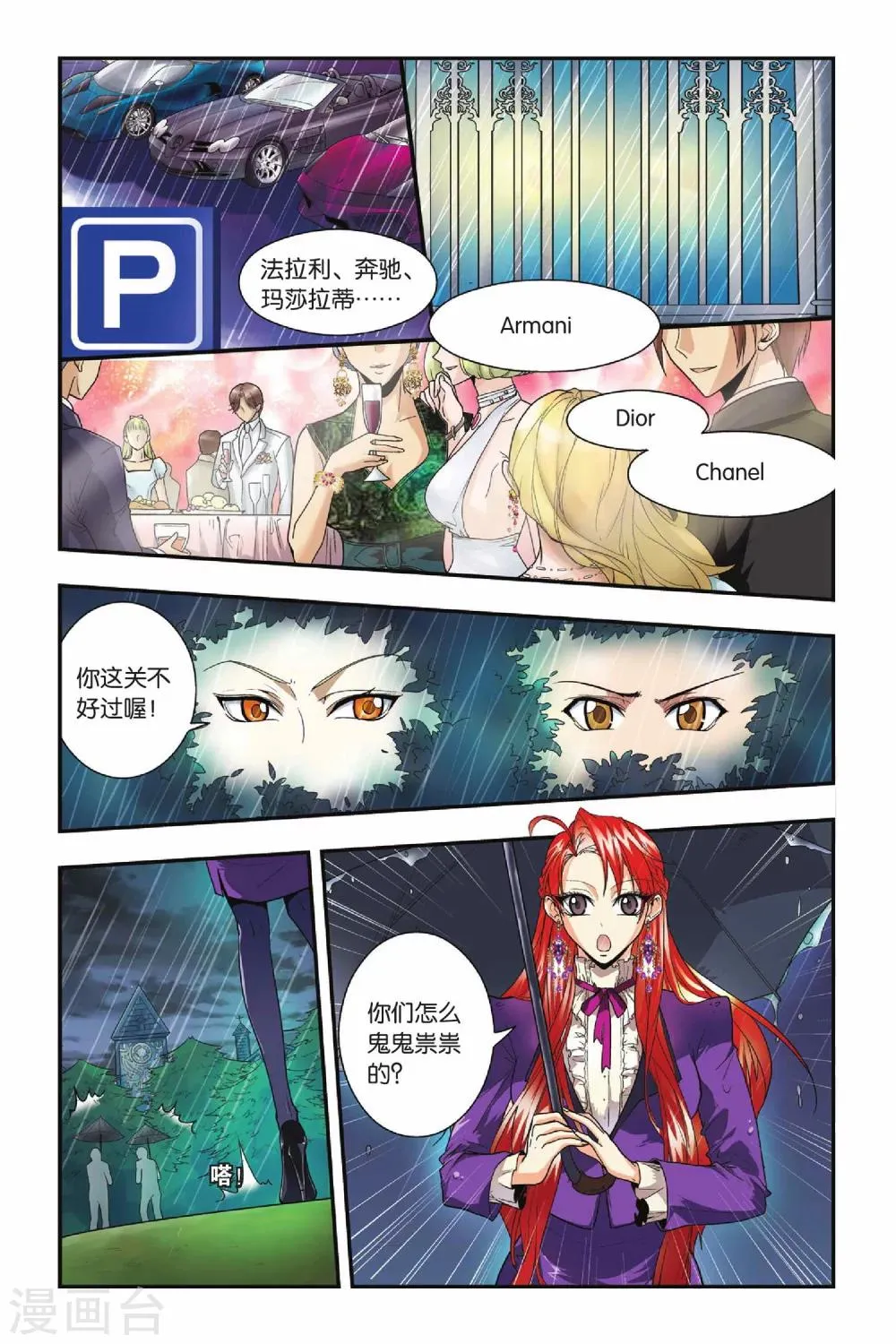第17话 舞会 第6页