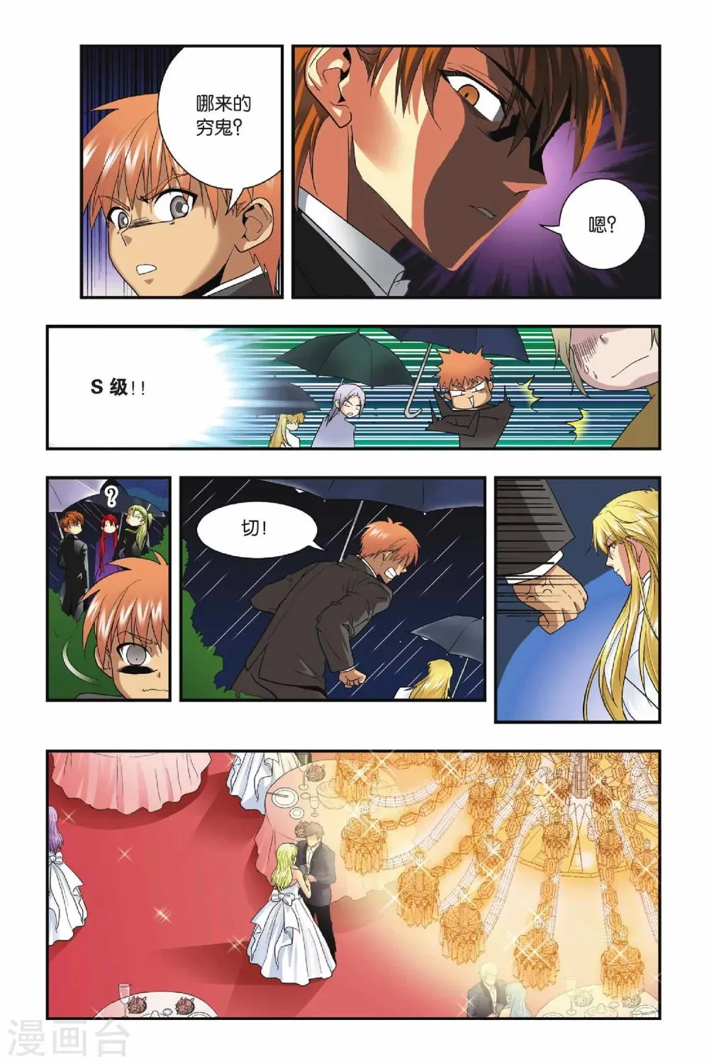 第17话 舞会 第8页