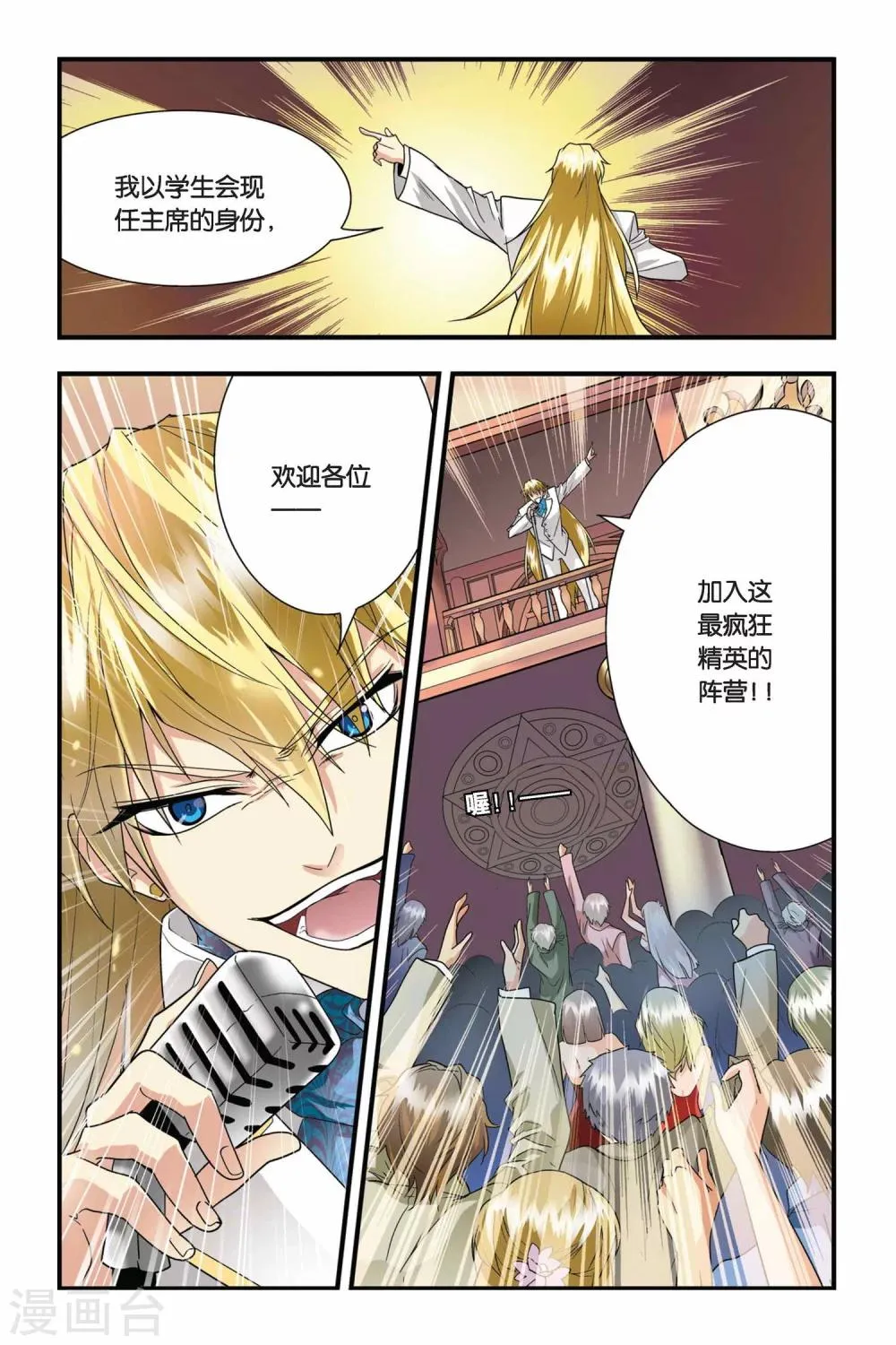 第18话 入侵 第10页