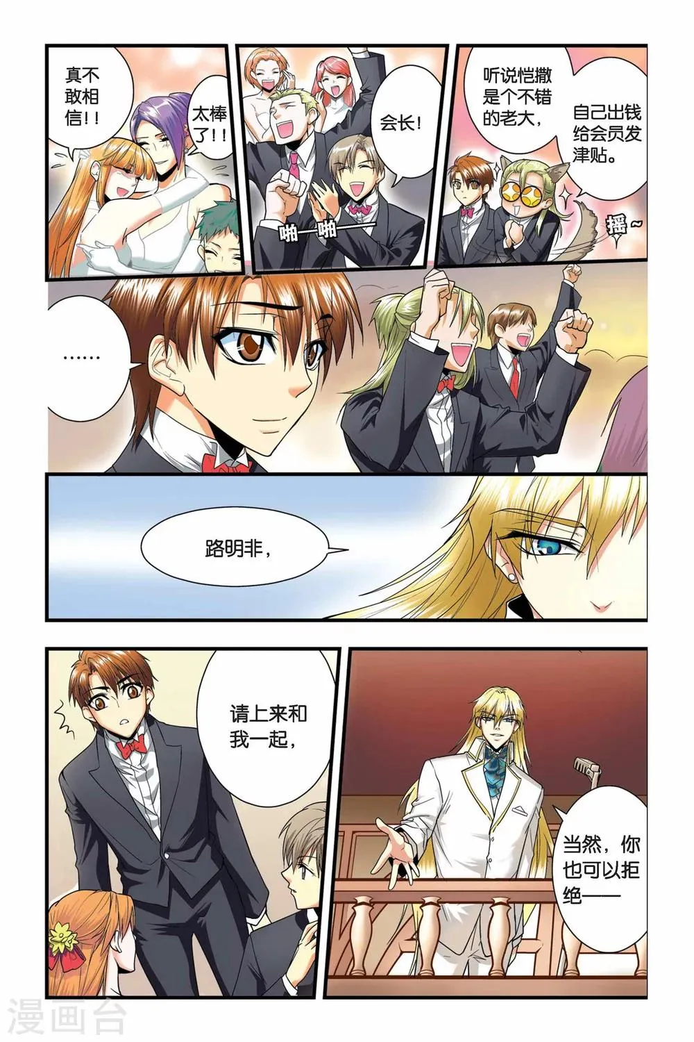 第18话 入侵 第11页