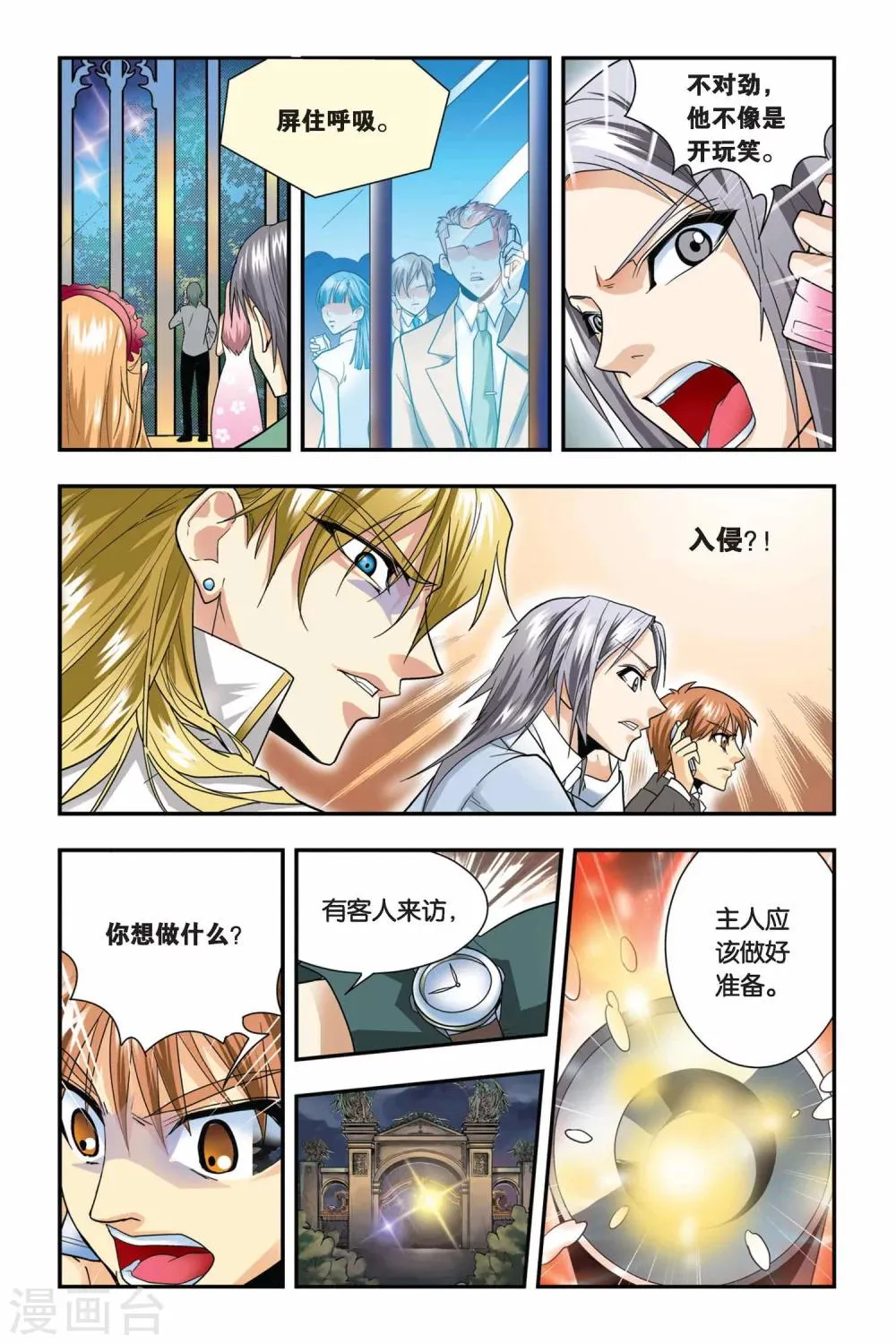 第18话 入侵 第16页