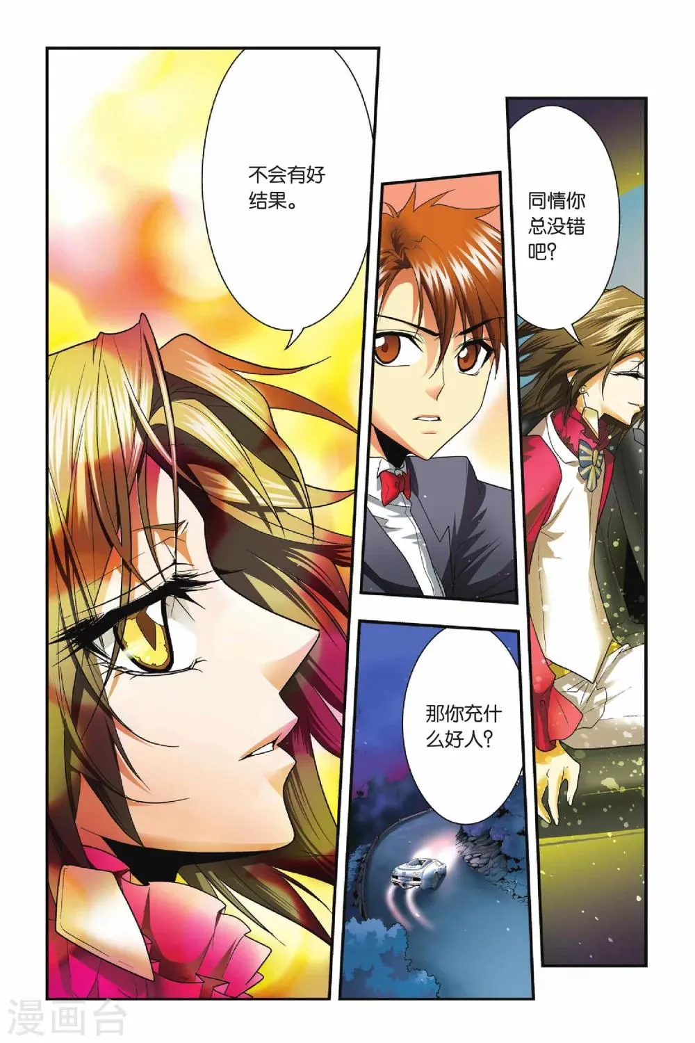 第19话 出逃 第20页