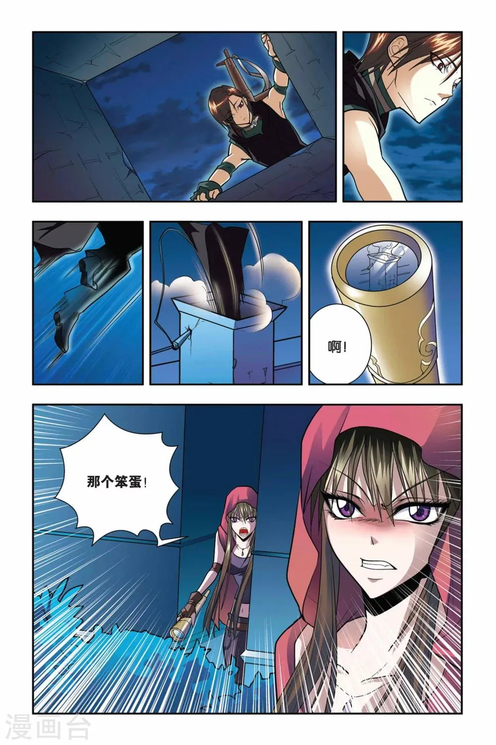 第21话 地下 第3页