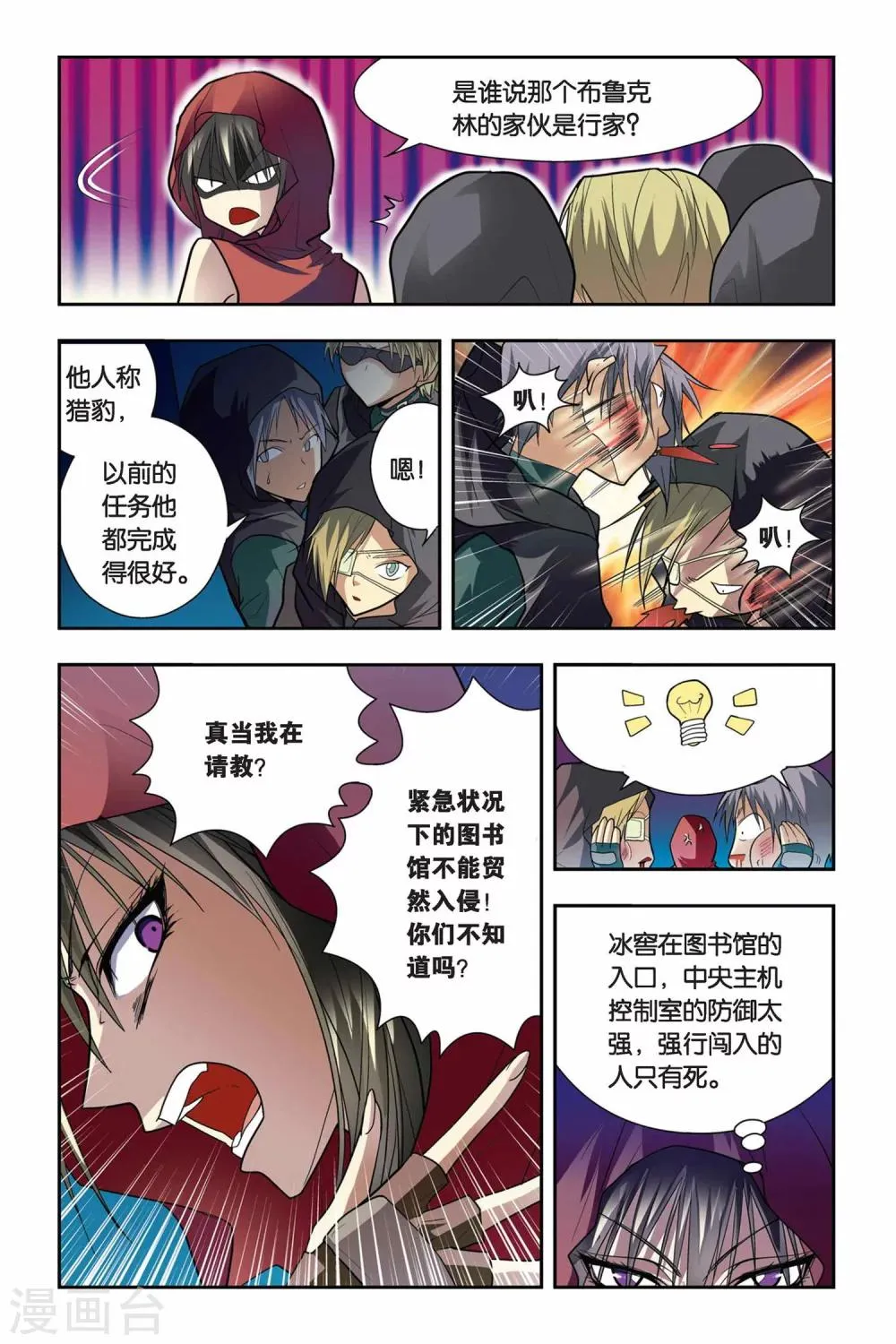 第21话 地下 第4页