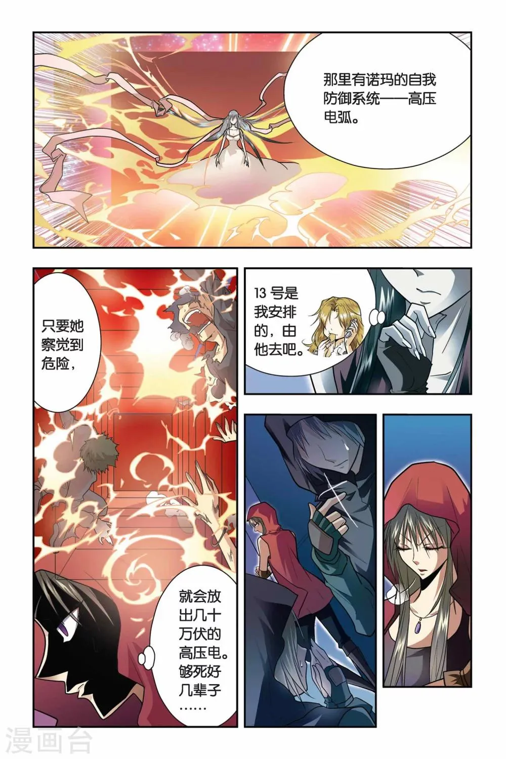 第21话 地下 第5页