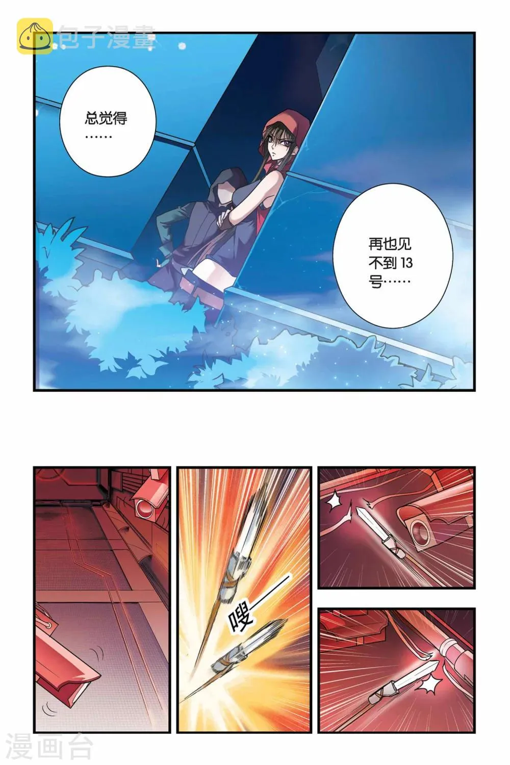 第21话 地下 第6页