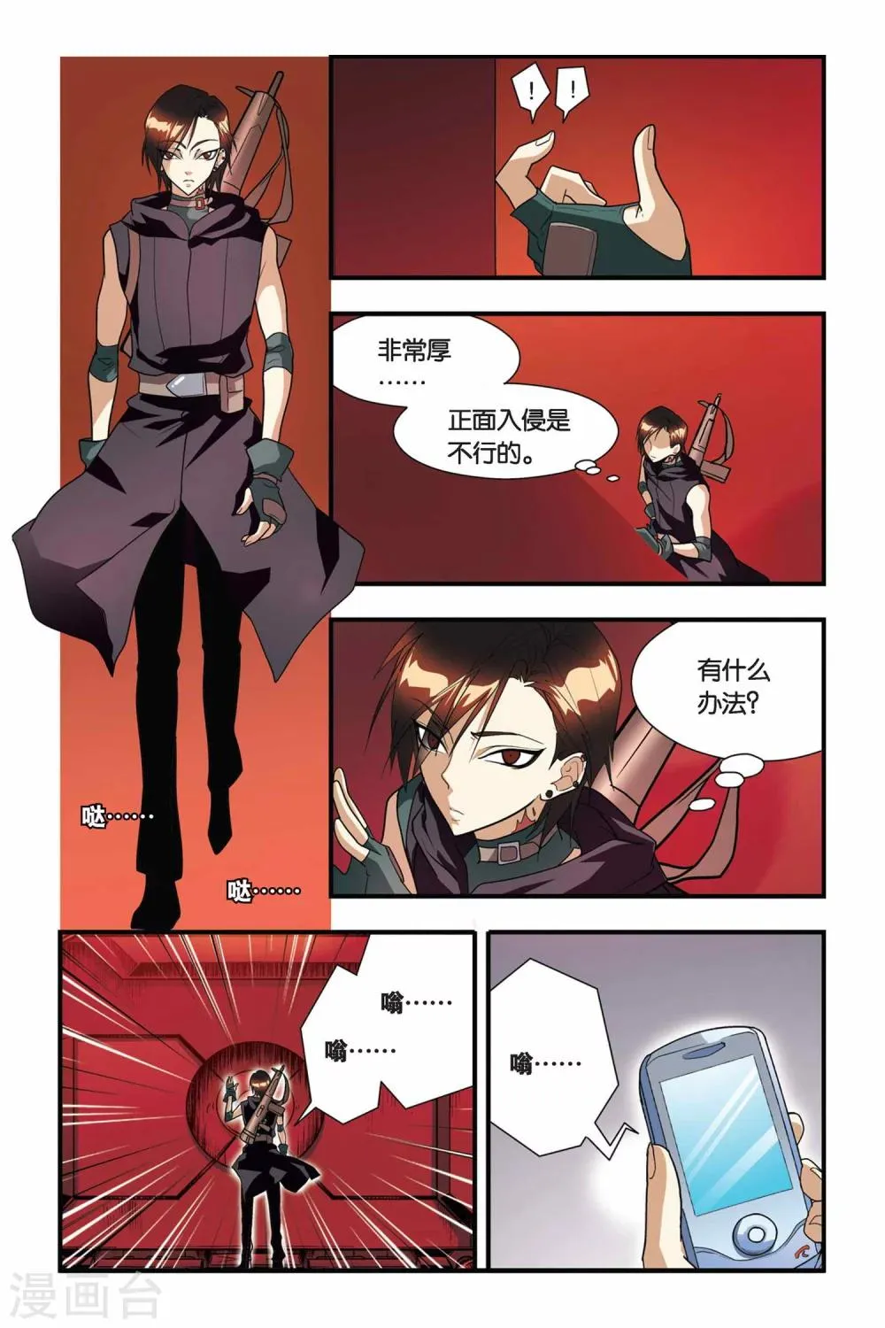 第21话 地下 第8页