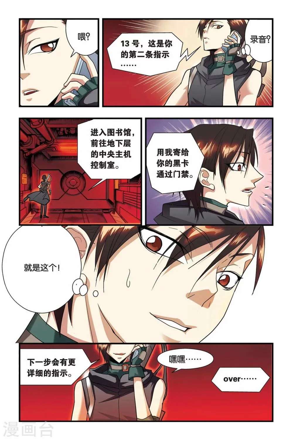 第21话 地下 第9页