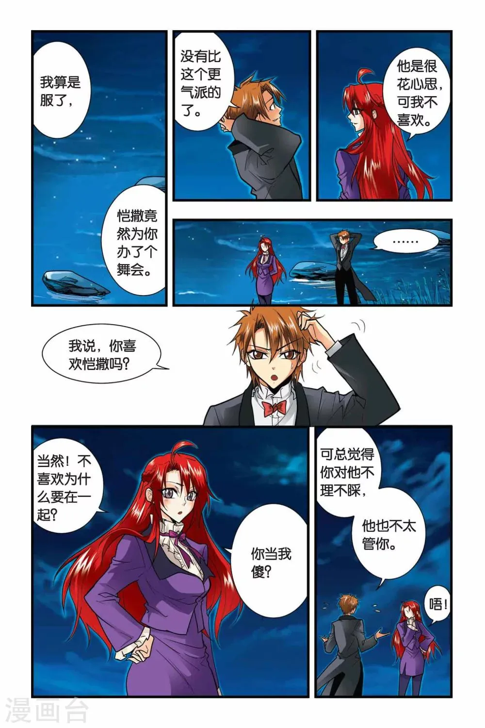 第22话 礼物 第2页