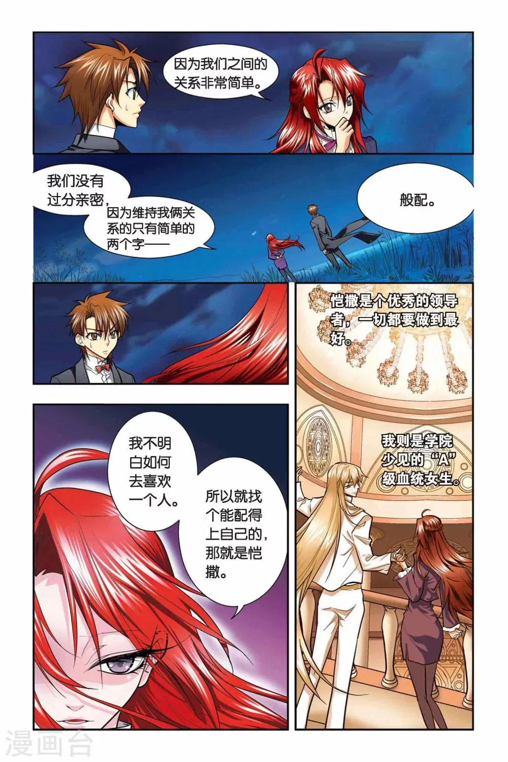第22话 礼物 第3页