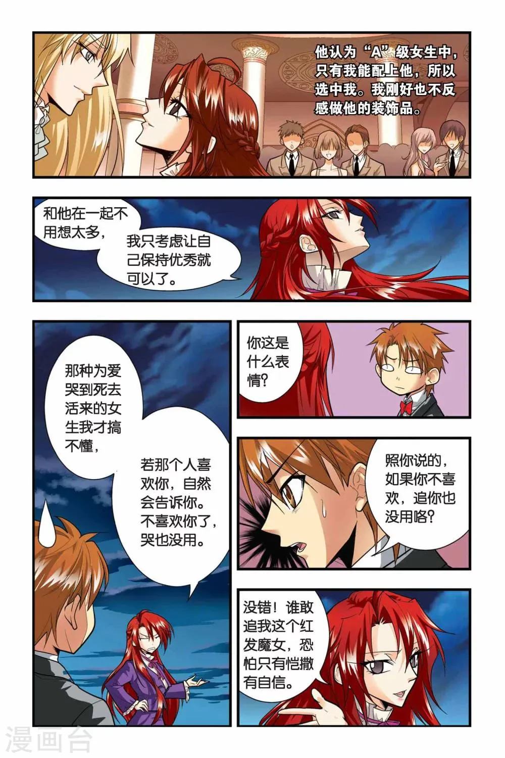 第22话 礼物 第4页