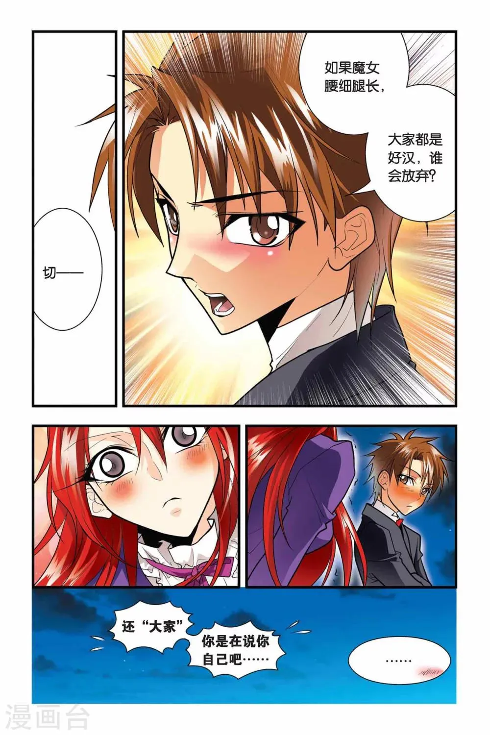 第22话 礼物 第5页