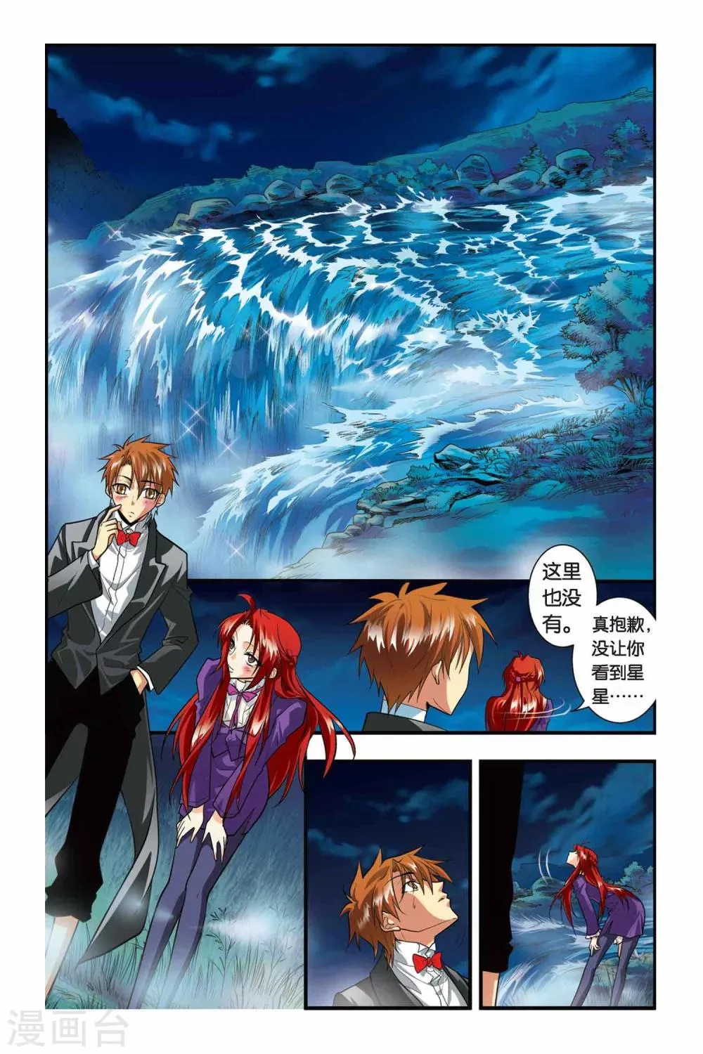 第22话 礼物 第8页