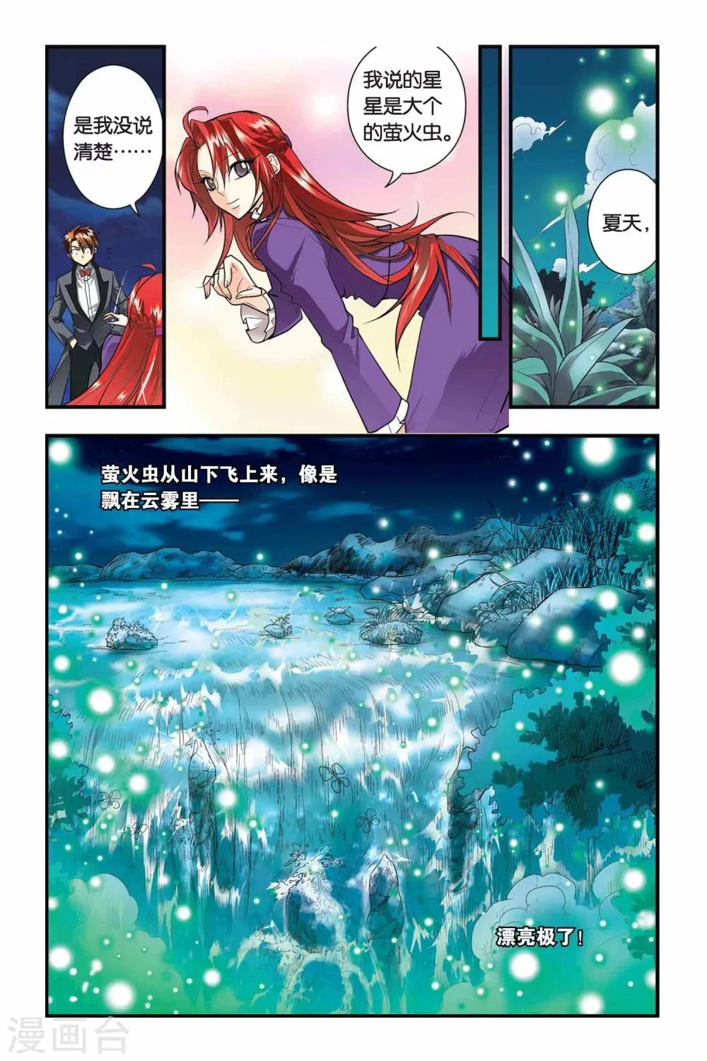 第22话 礼物 第9页