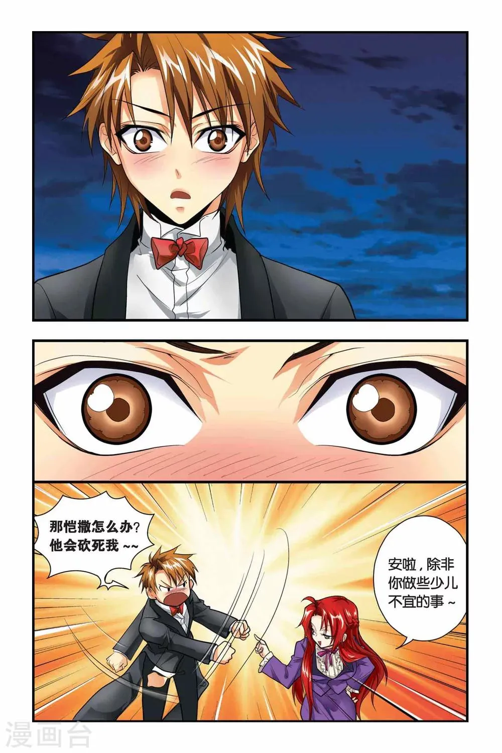 第22话 礼物 第12页