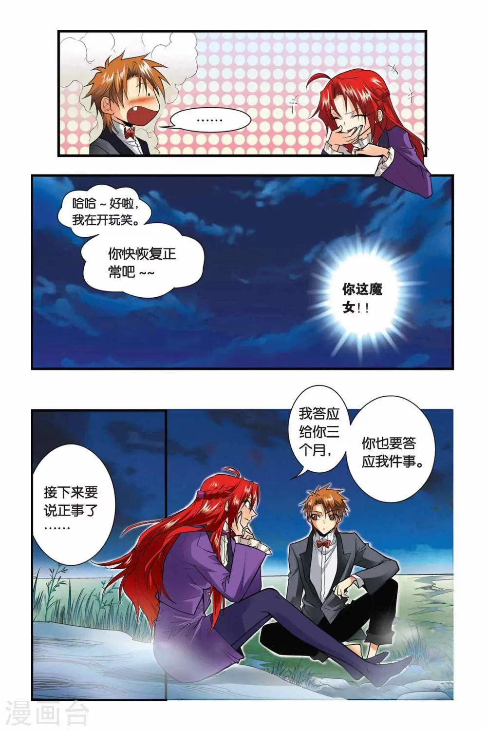 第22话 礼物 第13页