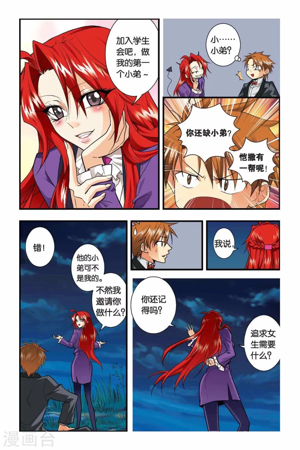 第22话 礼物 第14页