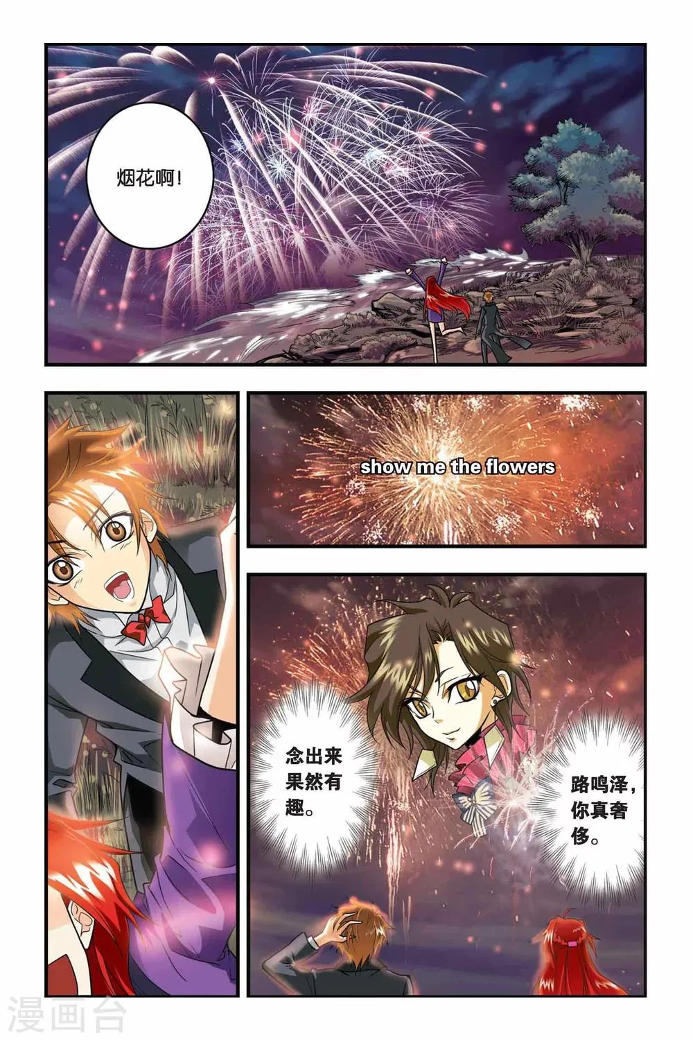 第22话 礼物 第17页