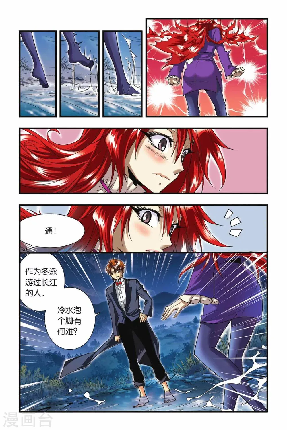 第20话 山顶 第5页