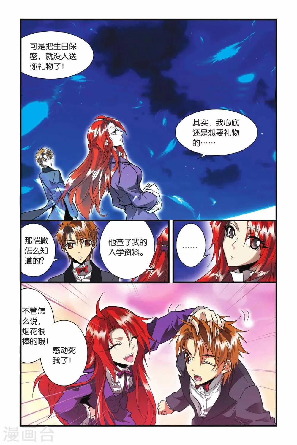 第23话 入侵英灵殿 第3页