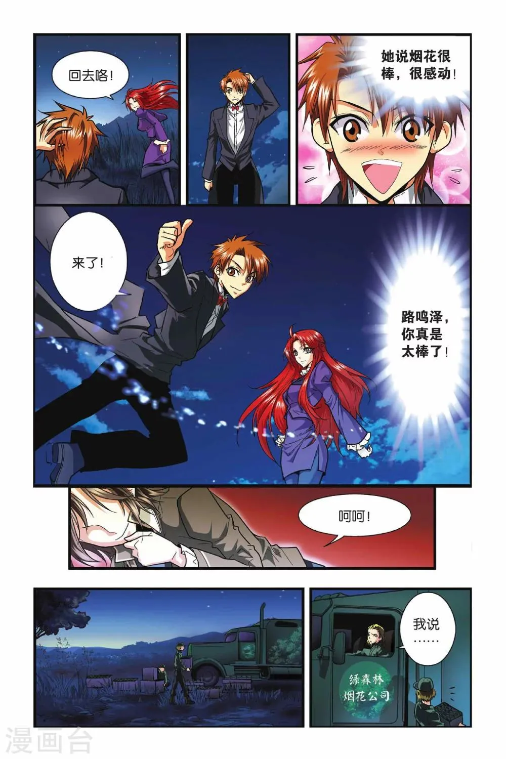 第23话 入侵英灵殿 第4页
