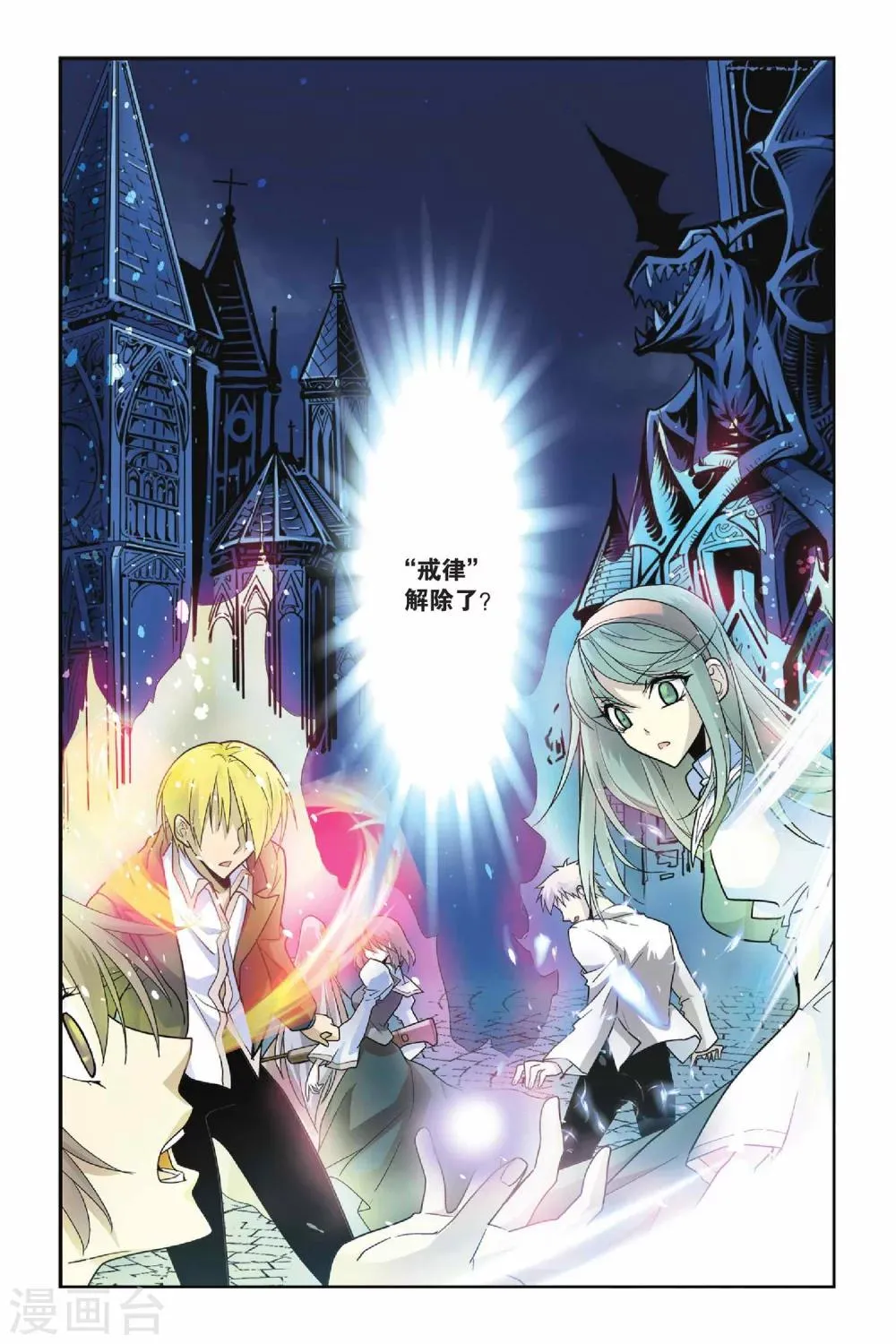 第23话 入侵英灵殿 第6页