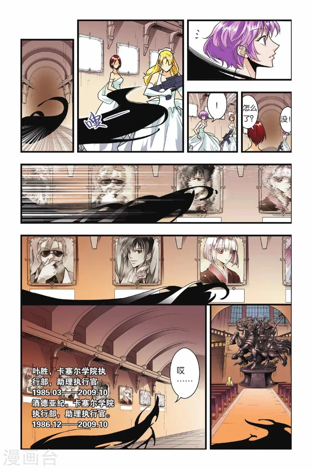 第23话 入侵英灵殿 第10页