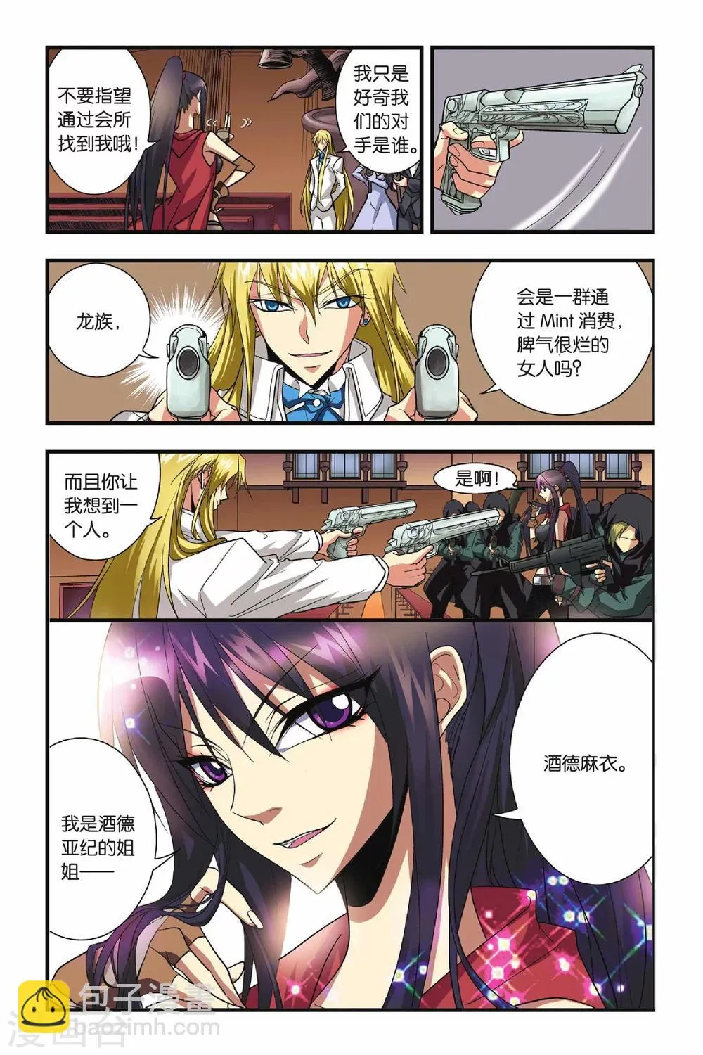 第23话 入侵英灵殿 第14页