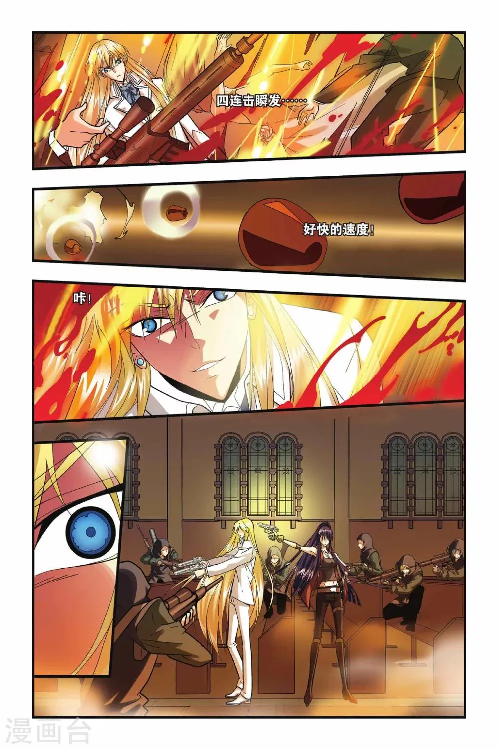 第23话 入侵英灵殿 第17页