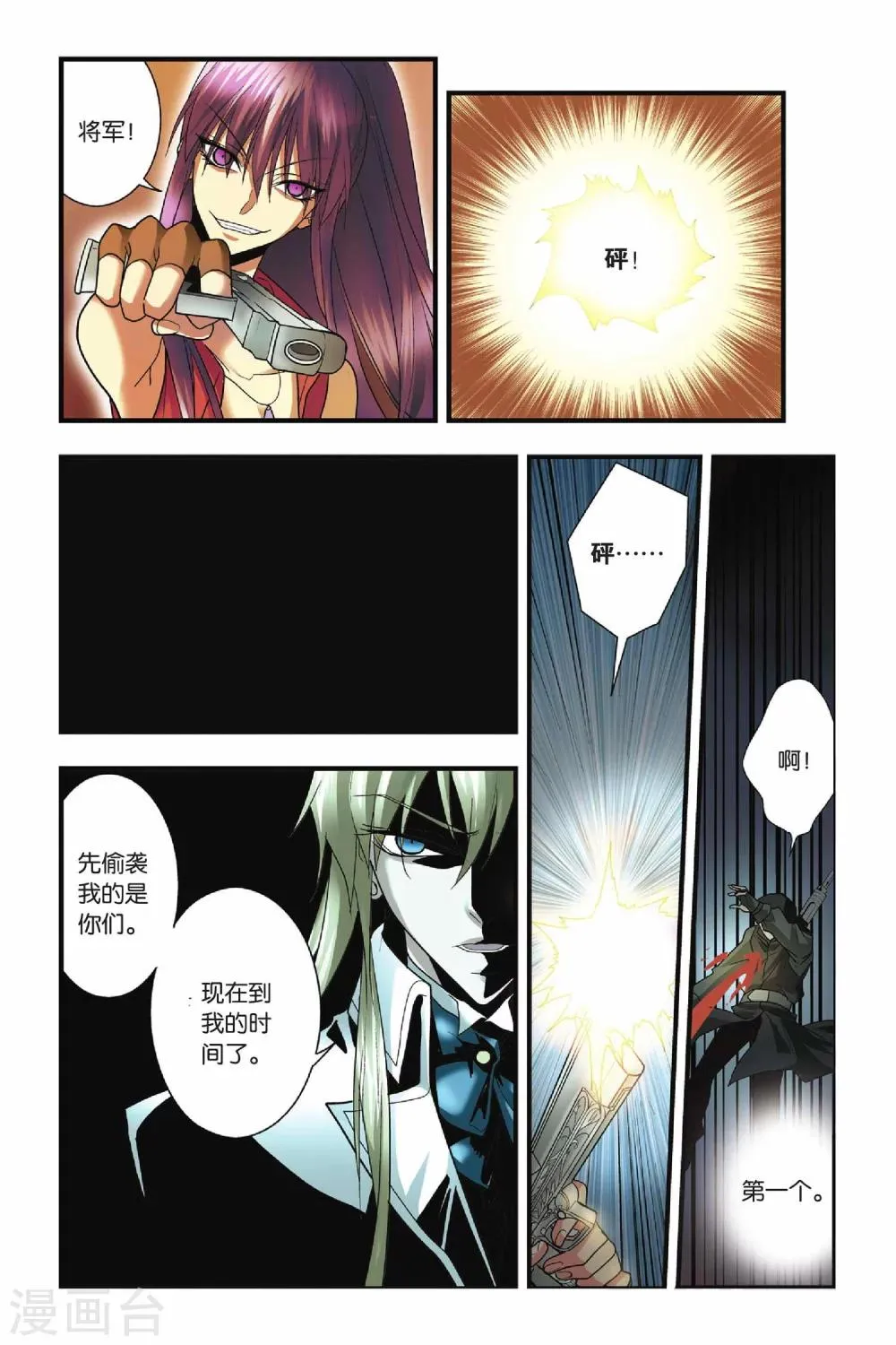 第23话 入侵英灵殿 第18页