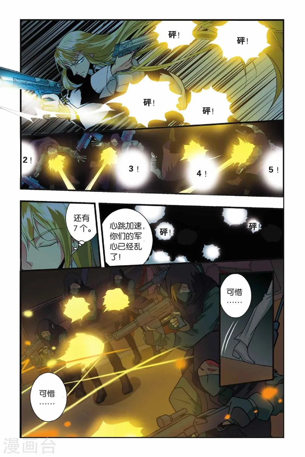 第23话 入侵英灵殿 第19页