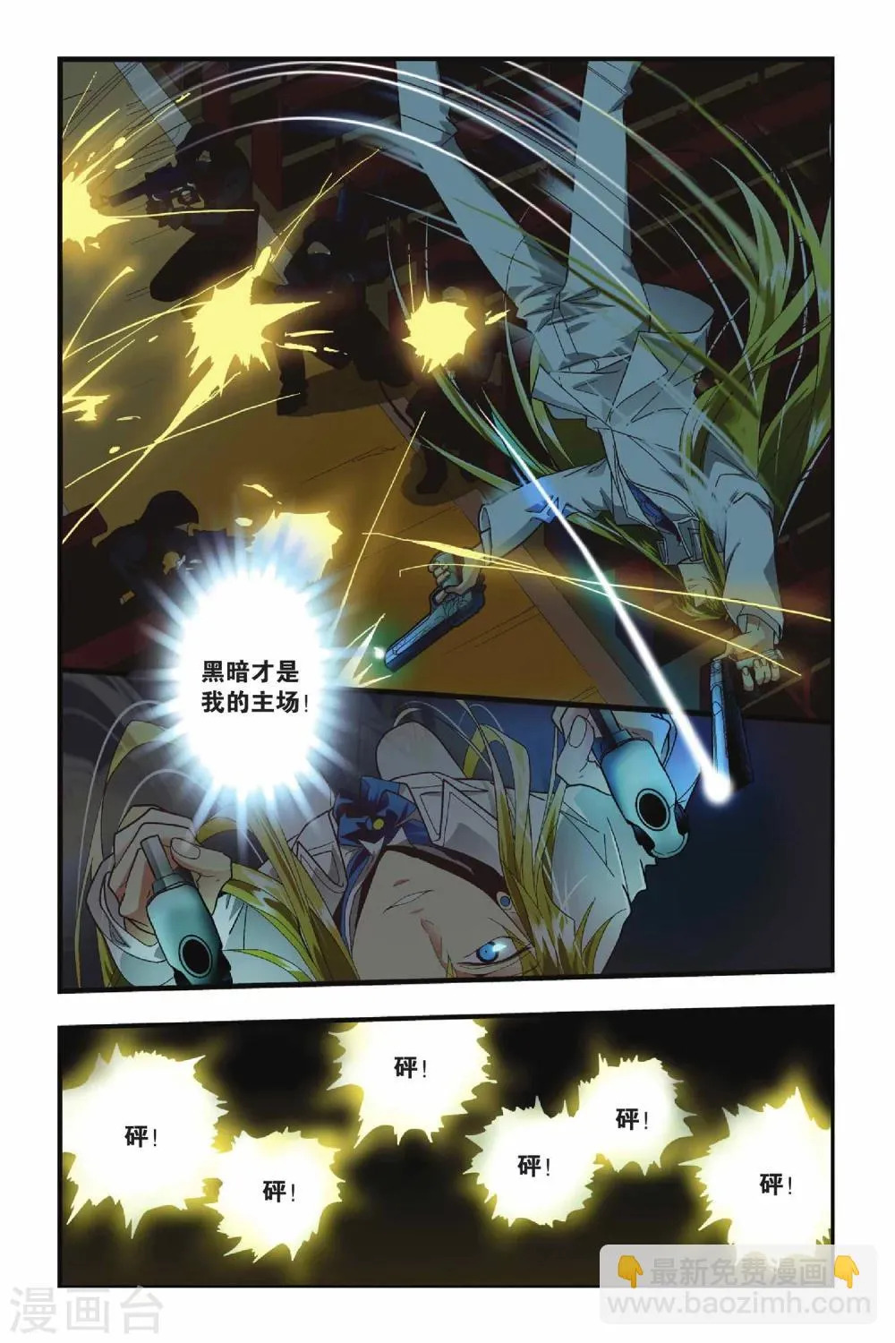 第23话 入侵英灵殿 第20页