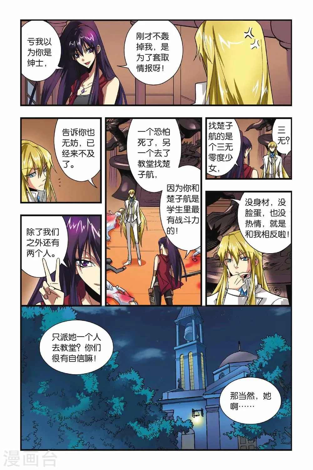 第23话 入侵英灵殿 第22页
