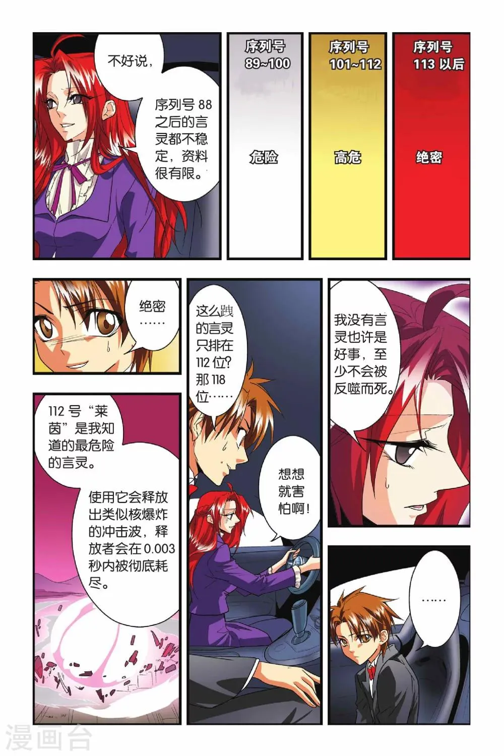 第24话 楚子航的言灵 第10页