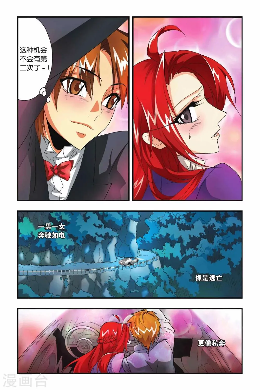 第24话 楚子航的言灵 第12页