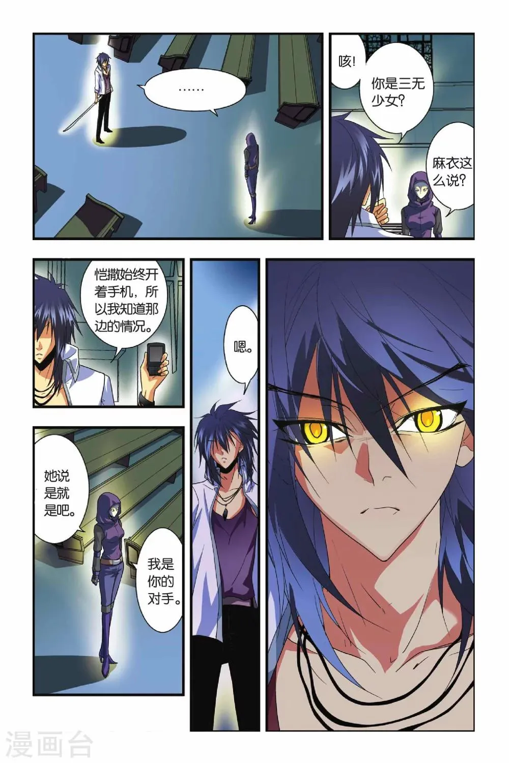 第24话 楚子航的言灵 第15页