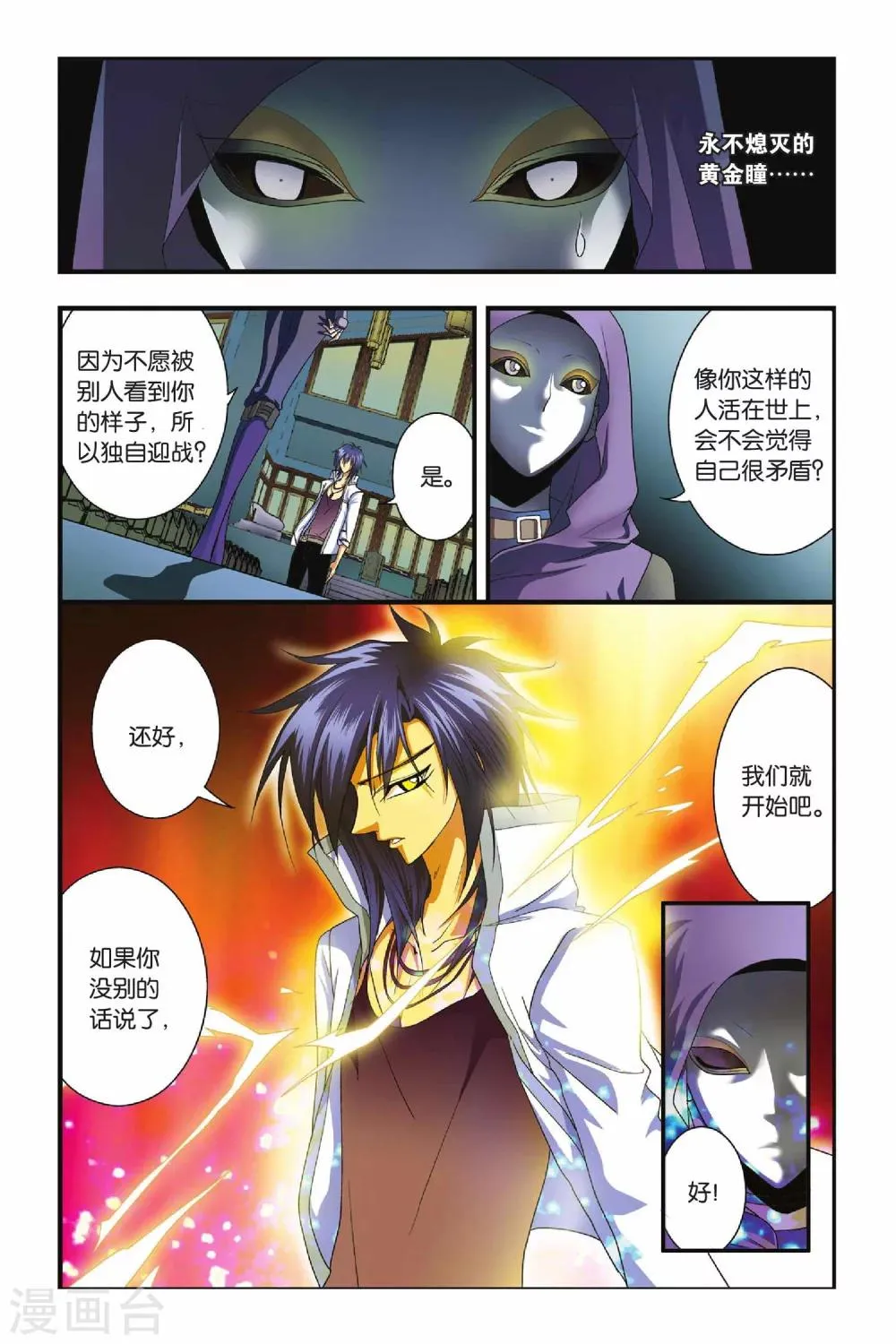 第24话 楚子航的言灵 第16页