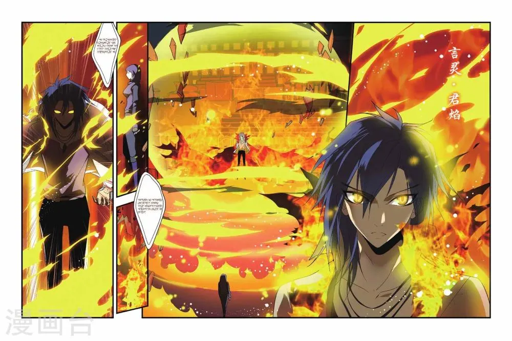 第24话 楚子航的言灵 第17页