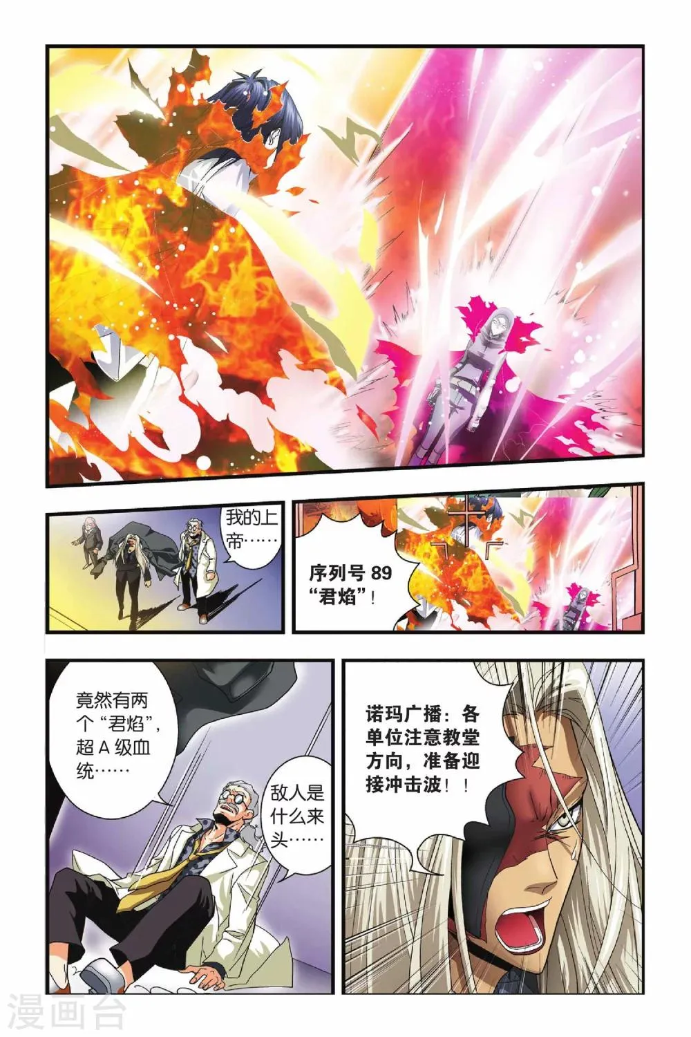 第24话 楚子航的言灵 第19页