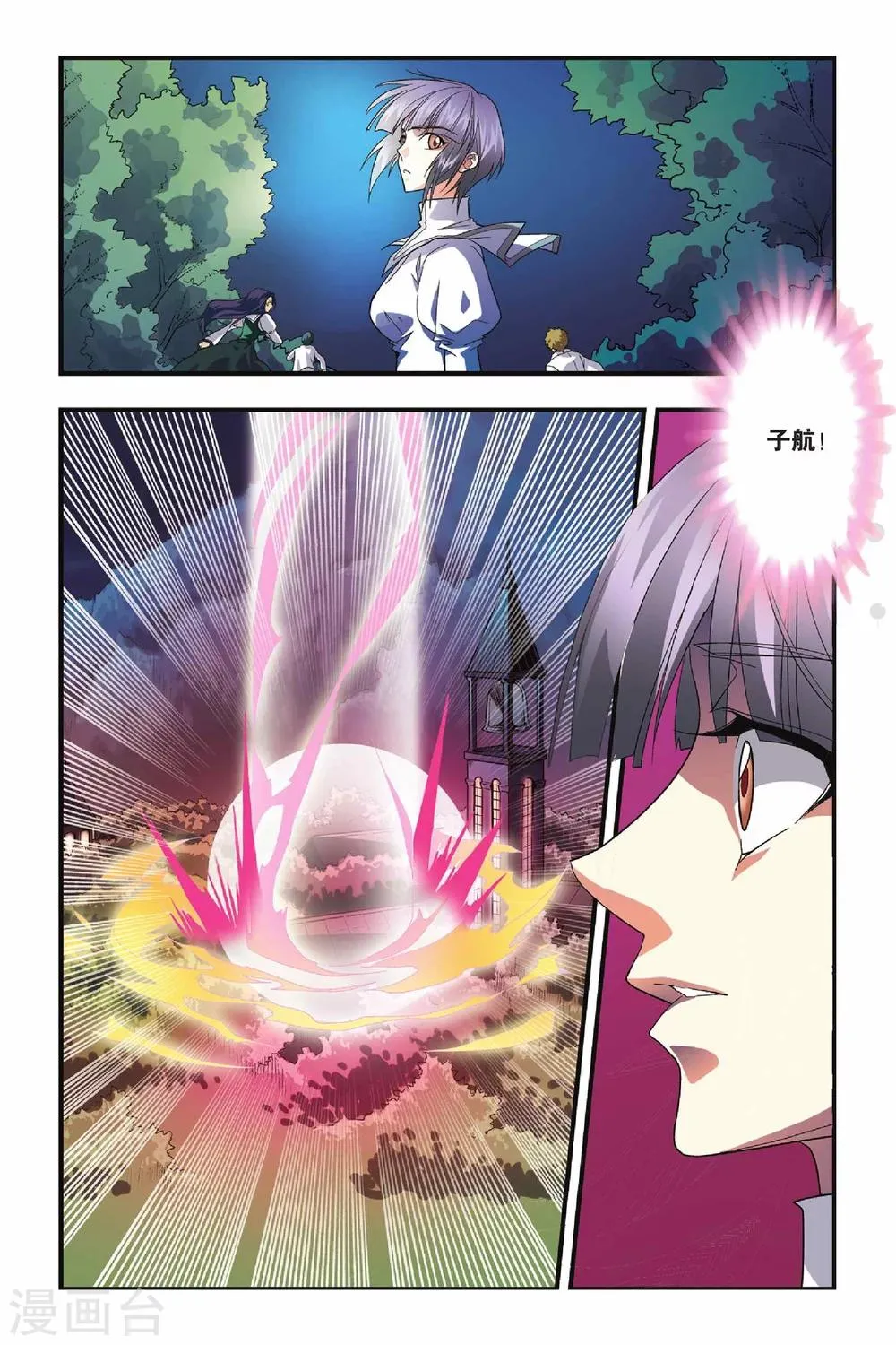 第24话 楚子航的言灵 第20页