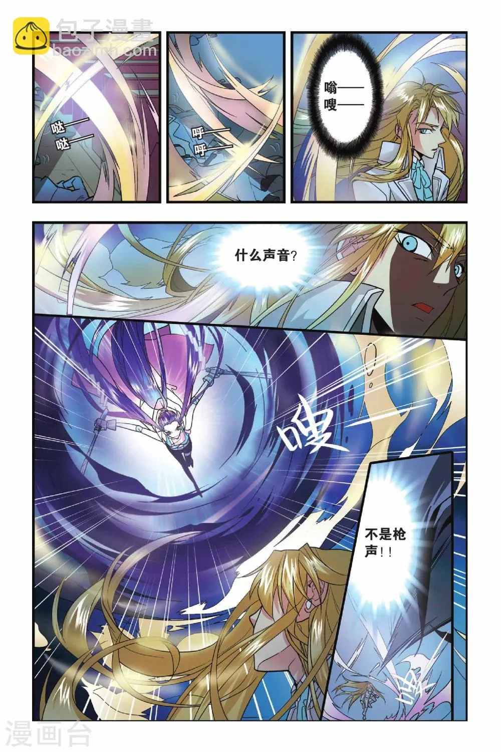 第25话 诺顿之卵 第5页