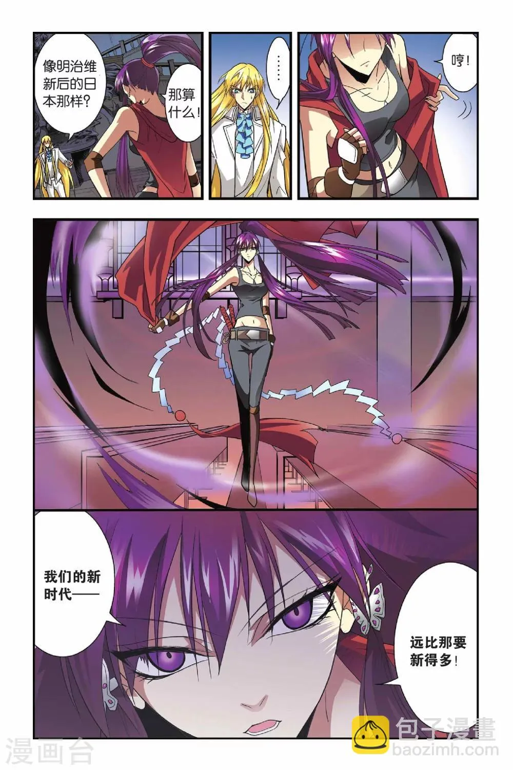 第25话 诺顿之卵 第8页