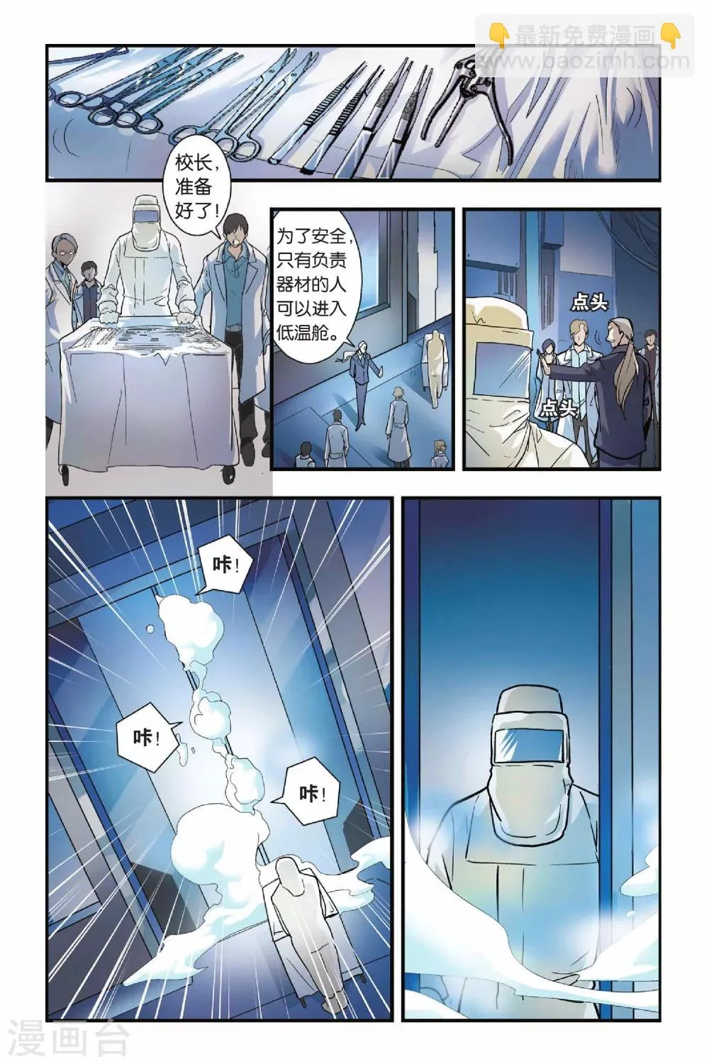 第25话 诺顿之卵 第18页