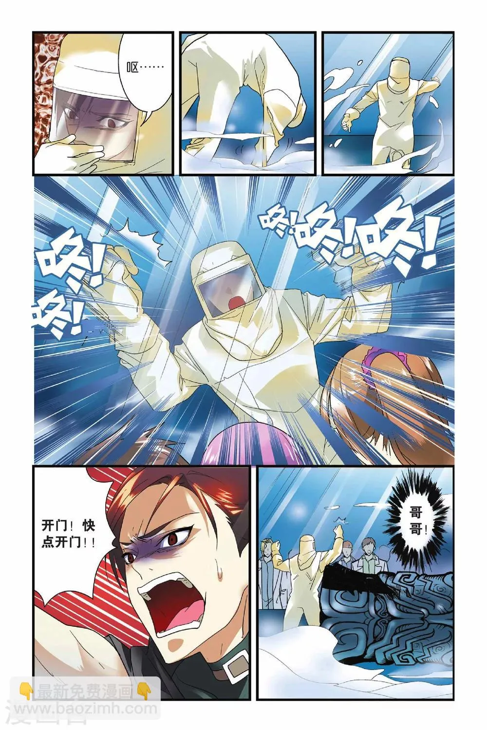 第25话 诺顿之卵 第24页