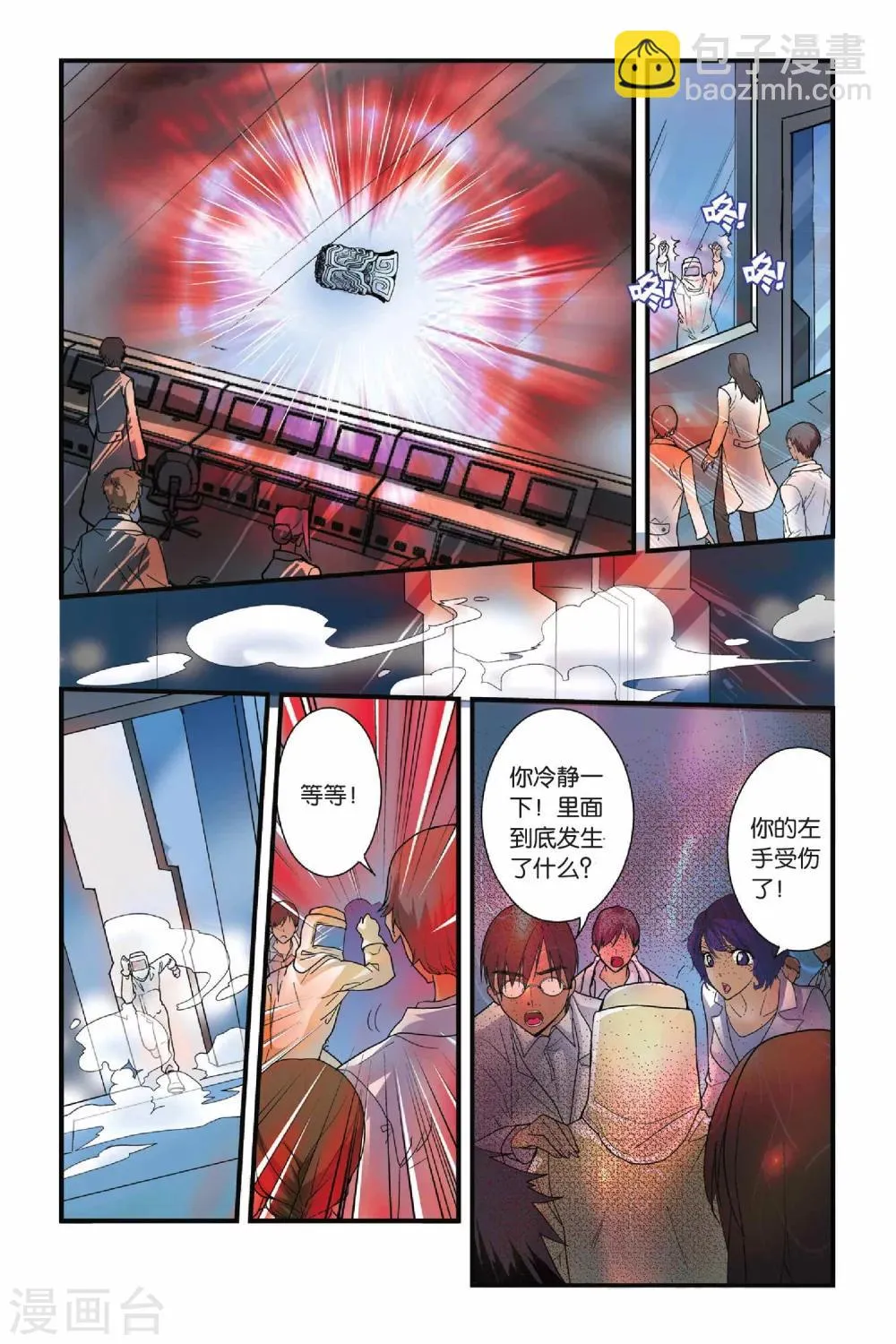 第26话 哥哥 第2页