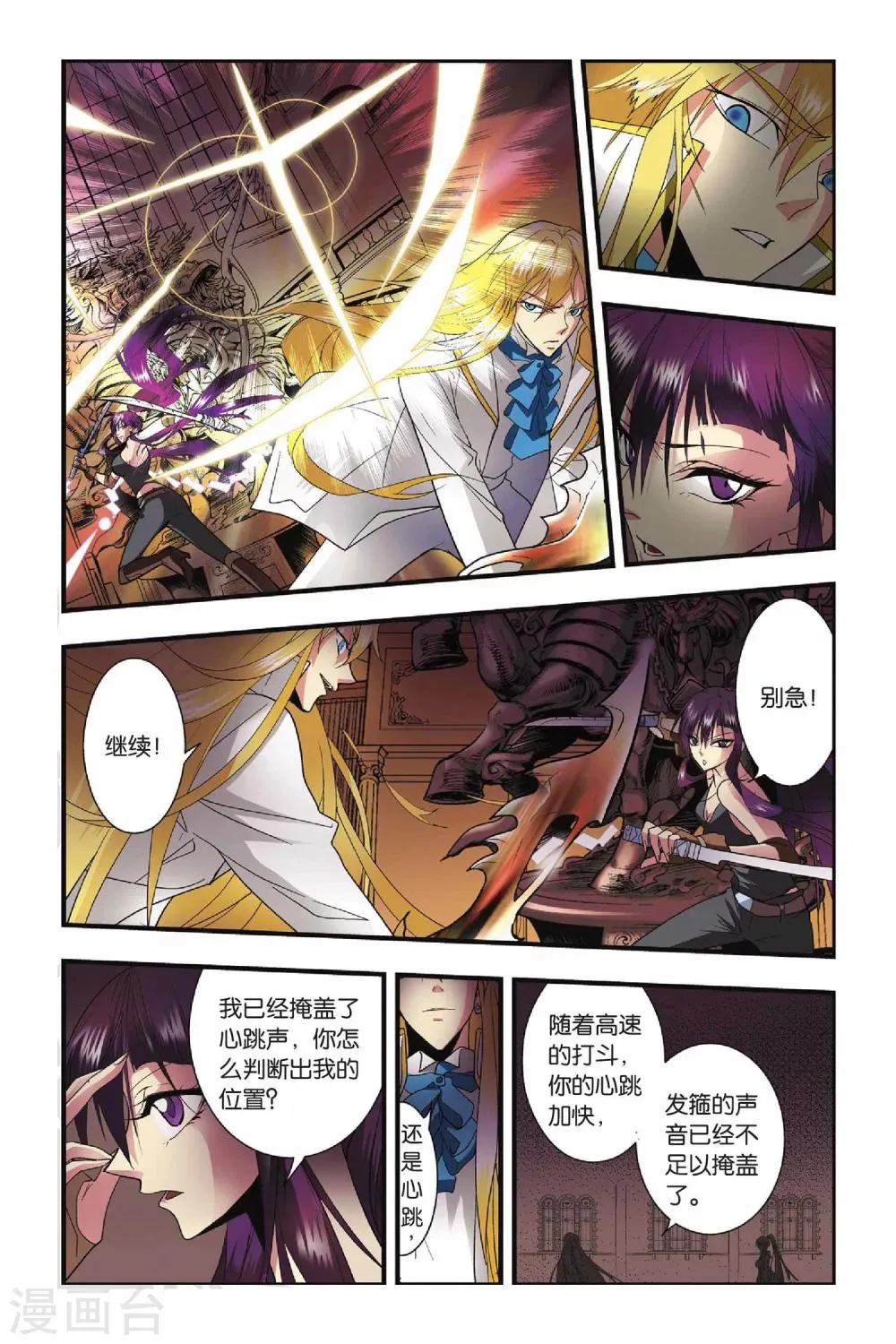 第26话 哥哥 第16页