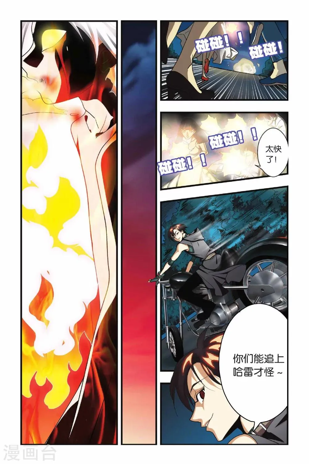 第26话 哥哥 第19页