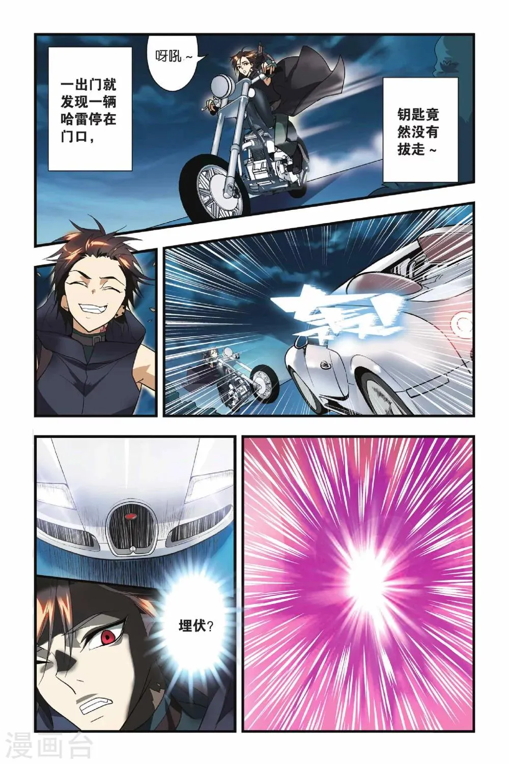 第26话 哥哥 第20页